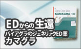 Kamagra